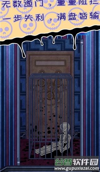 无人生还之门游戏下载截图4