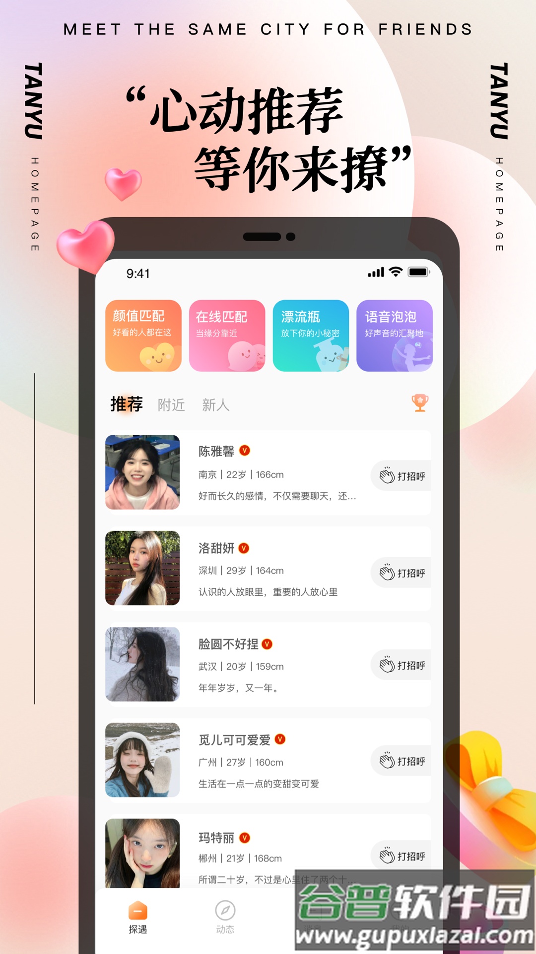探陌漂流瓶app截图1