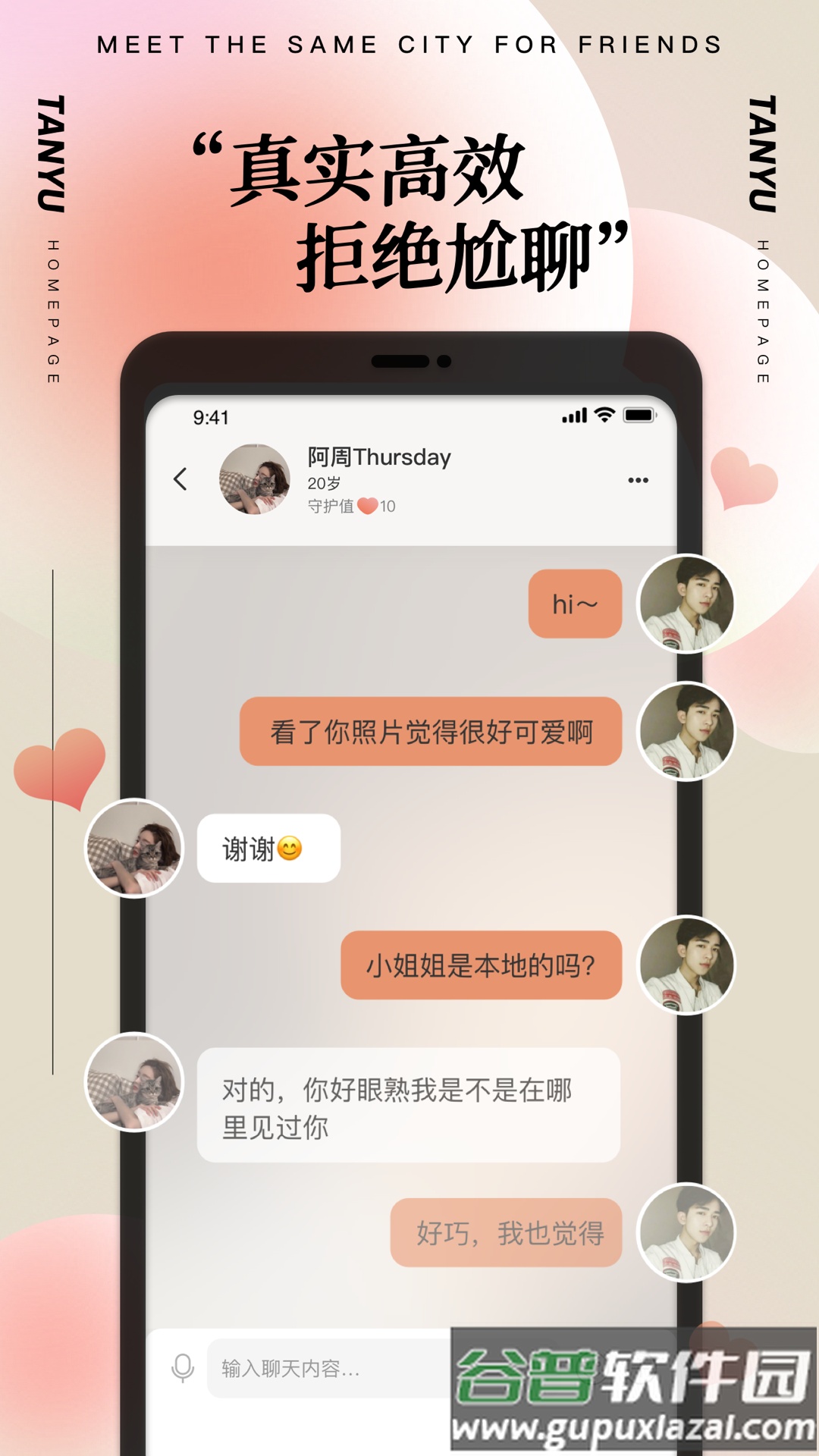 探陌漂流瓶app截图2