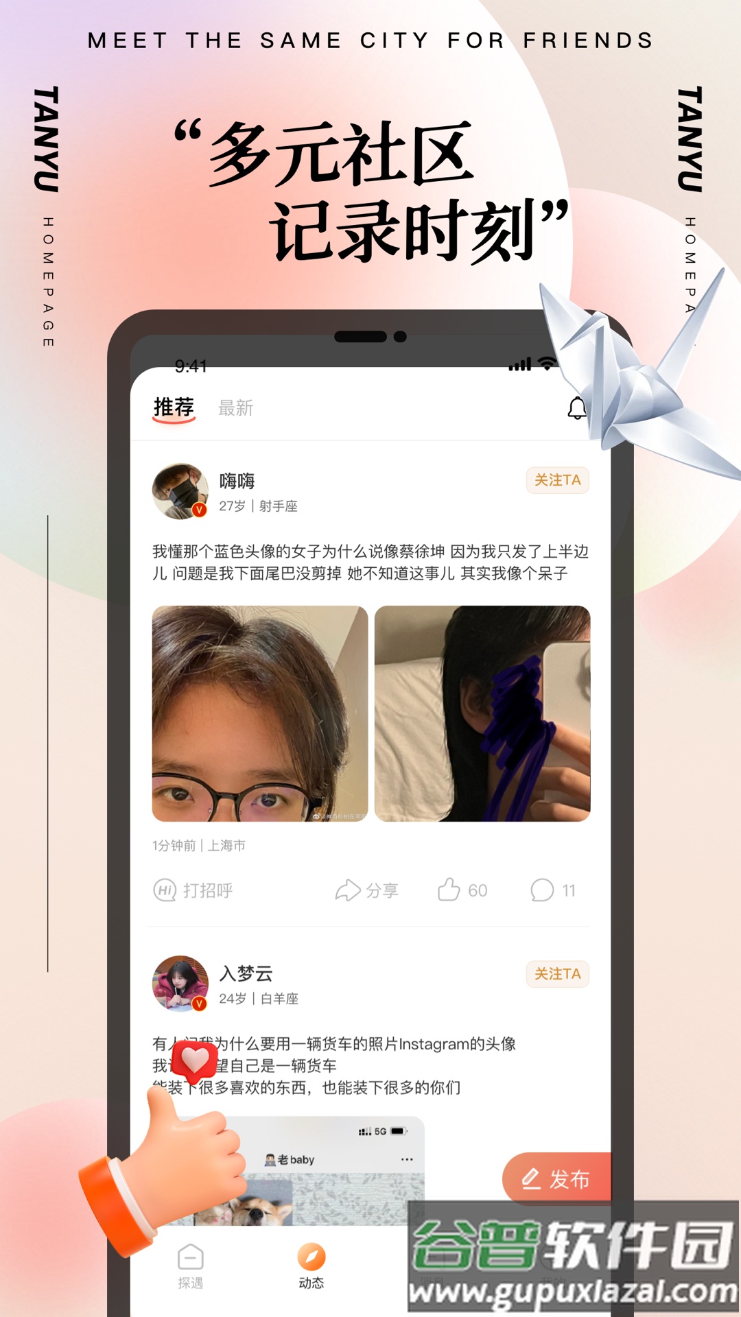 探陌漂流瓶app截图3