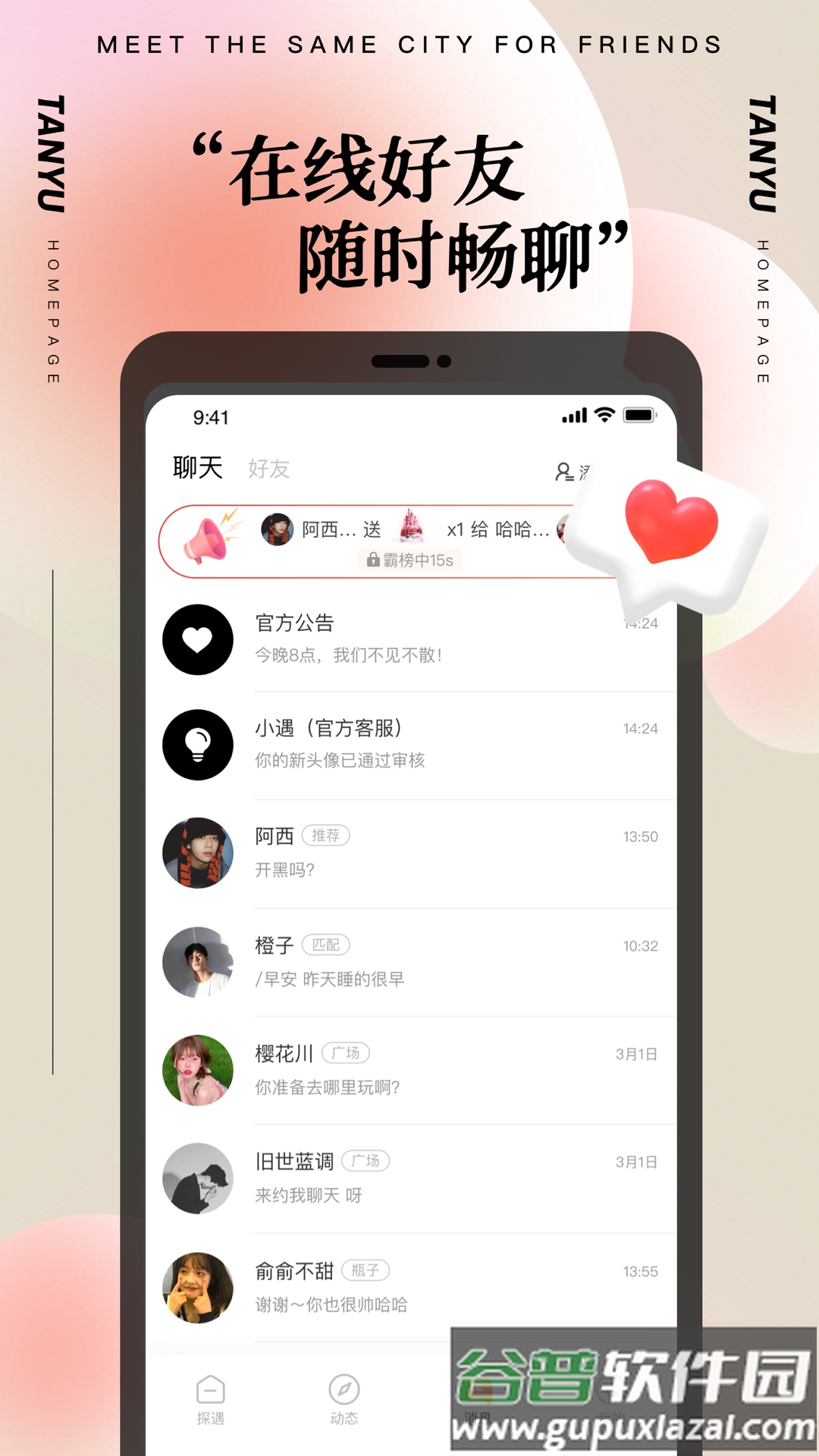 探陌漂流瓶app截图4