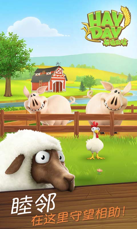 卡通农场2025最新版(hay day)截图2