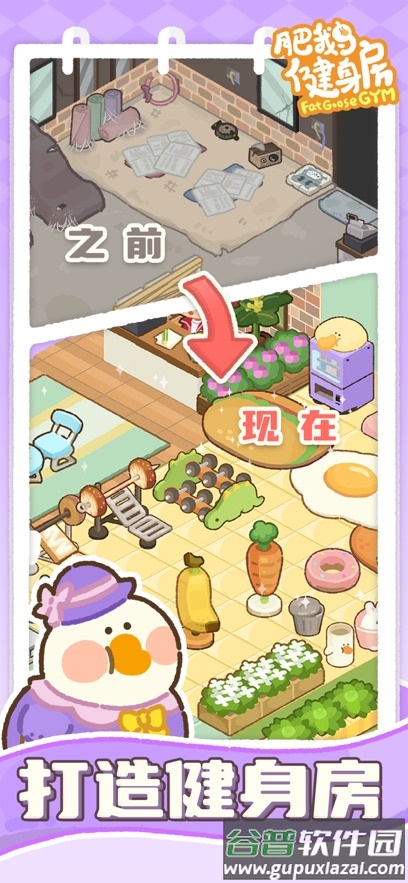 肥鹅健身房游戏下载官方版截图4