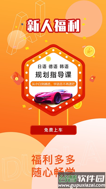 哆啦ai课堂app截图1