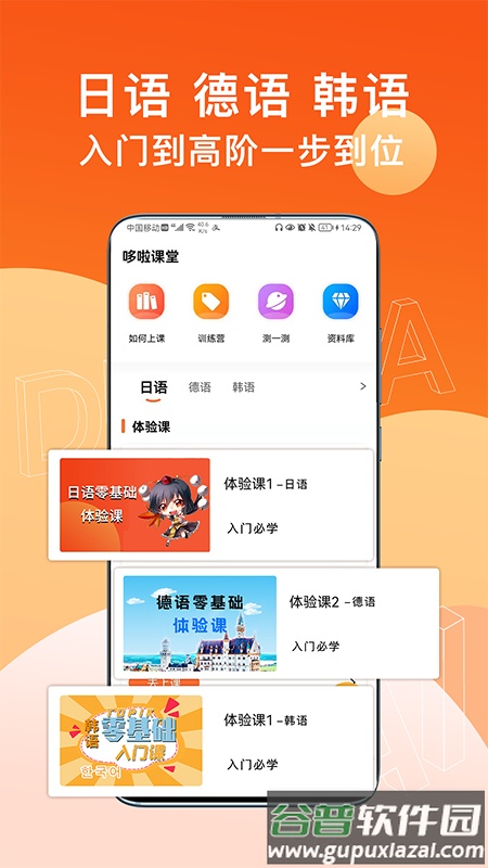 哆啦ai课堂app截图2
