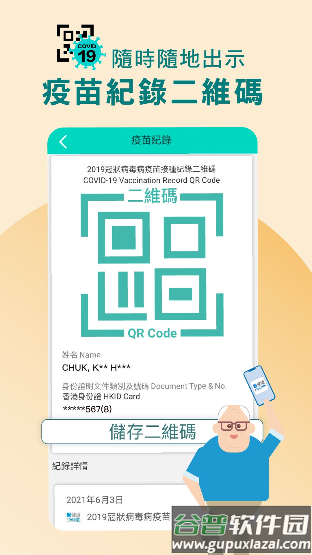 t健通eHealth app截图2