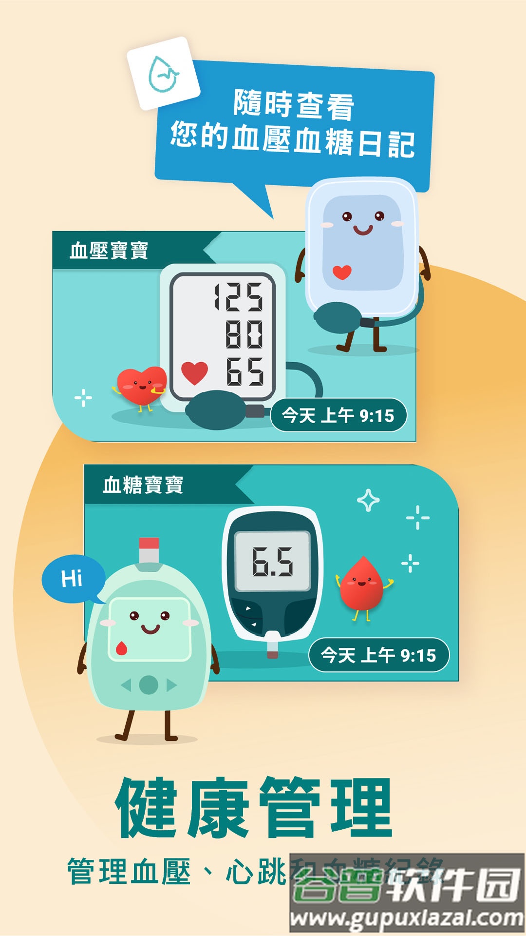 t健通eHealth app截图3