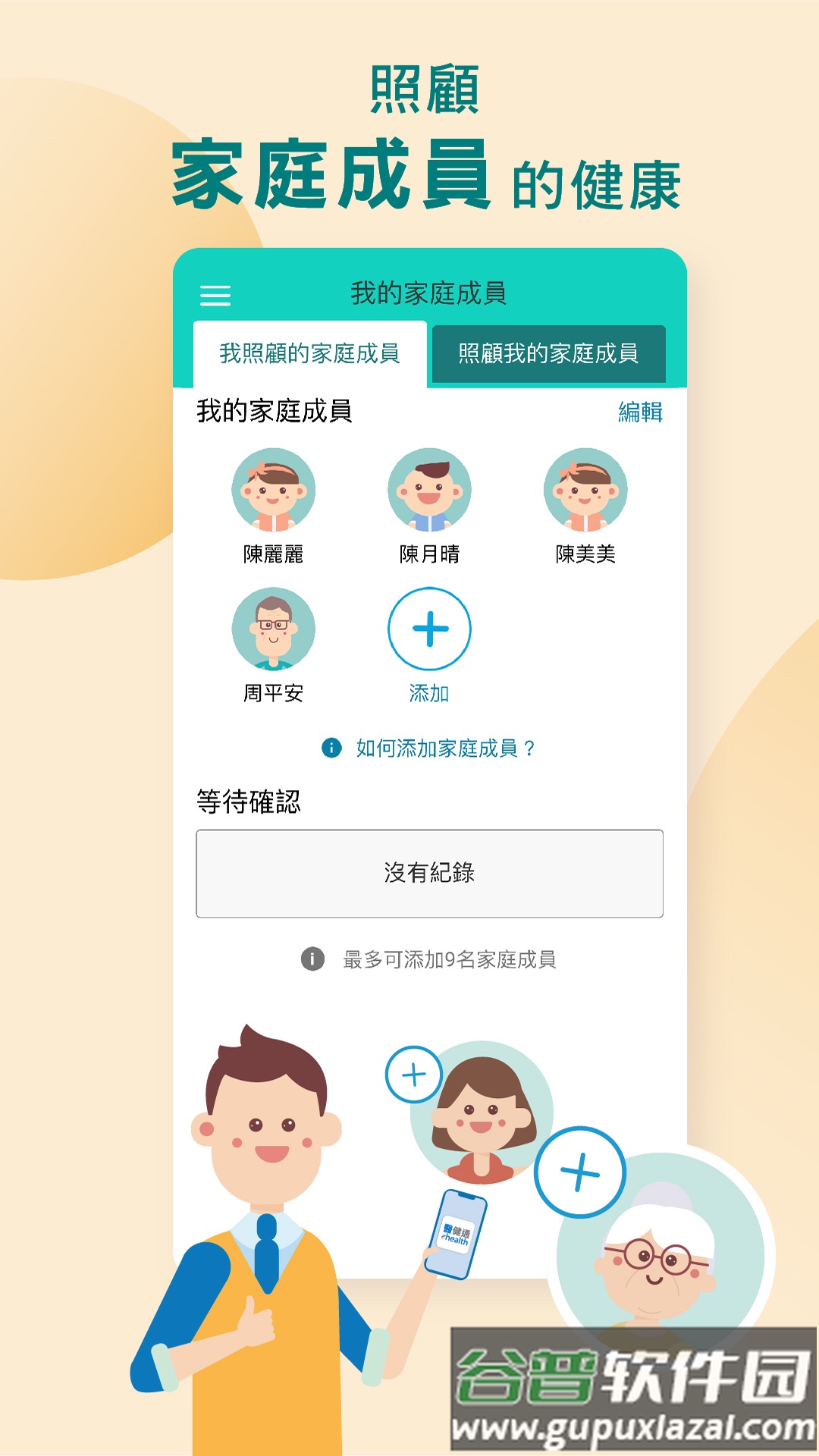 t健通eHealth app截图4