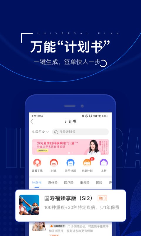 保险师app官方版截图1
