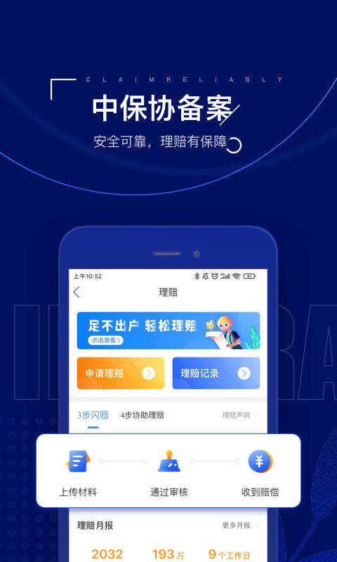 保险师app官方版截图2