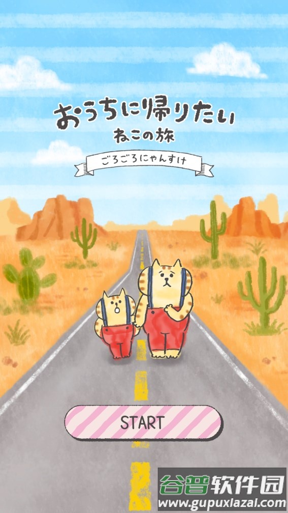 想回家的猫咪之旅(ねこの旅)截图2