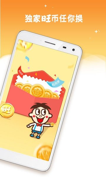 旺仔俱乐部最新版本截图1