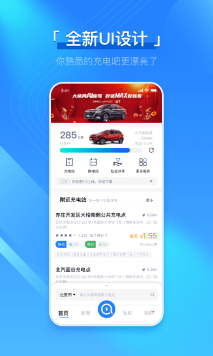 充电吧官方版截图2