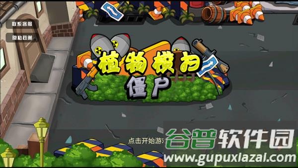 植物横扫僵尸手游下载截图1