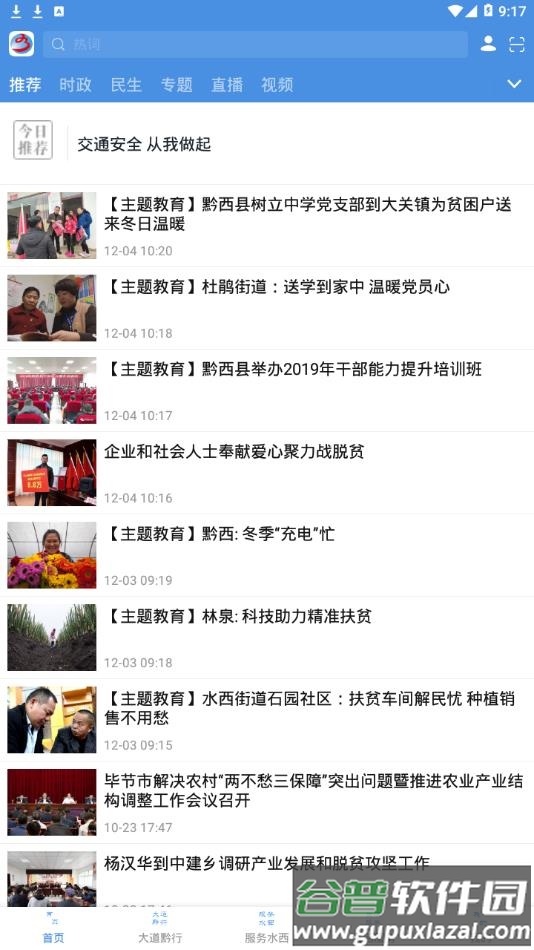 人文水西APP下载截图1