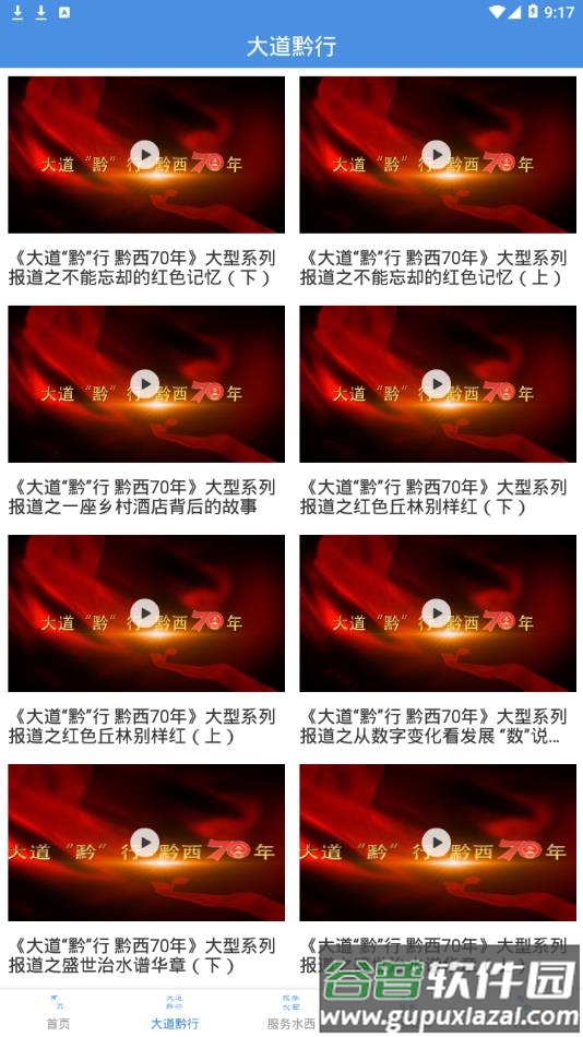 人文水西APP下载截图2