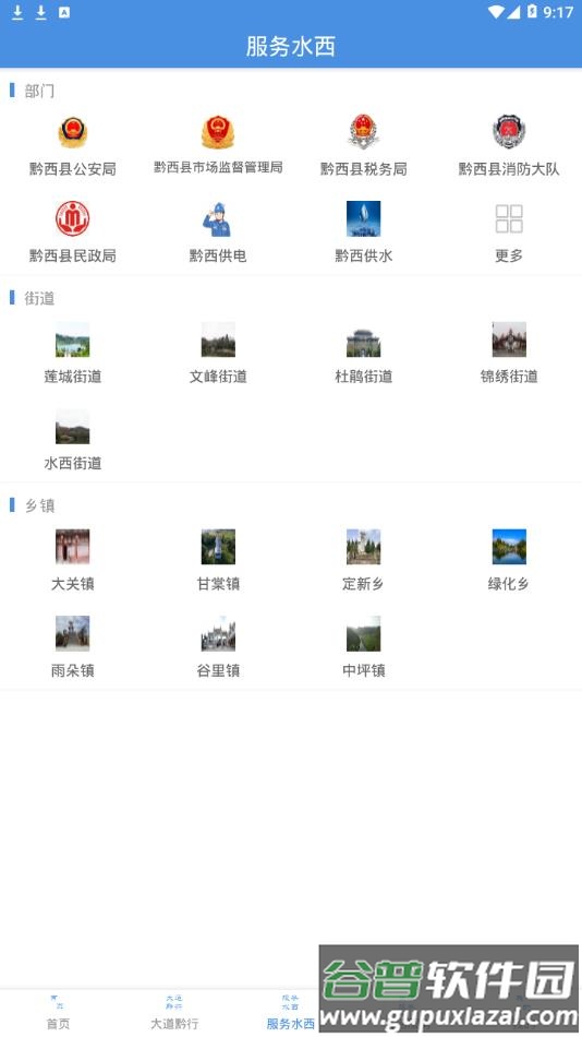 人文水西APP下载截图3