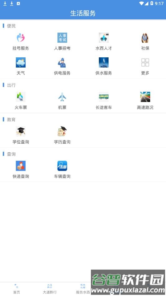 人文水西APP下载截图4