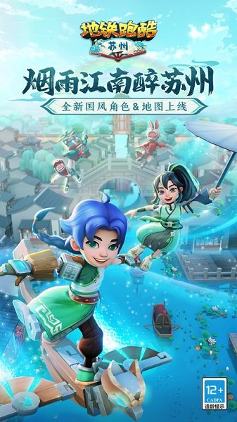 地铁跑酷2025年最新版本截图1