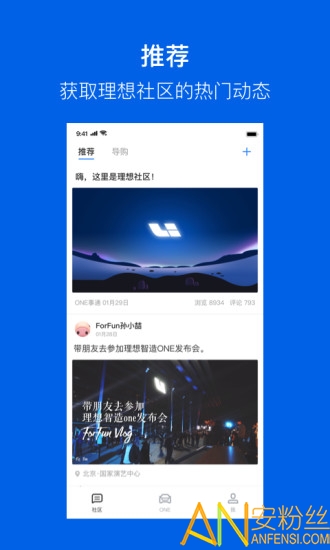 理想app(理想汽车)截图1