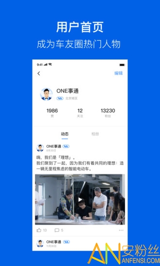 理想app(理想汽车)截图2
