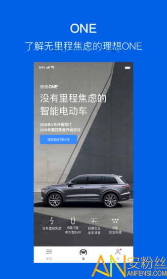 理想app(理想汽车)截图3
