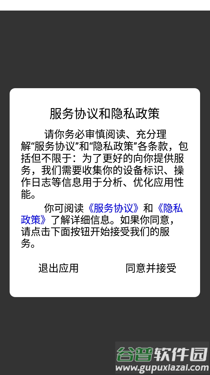 乡村服务通app截图4