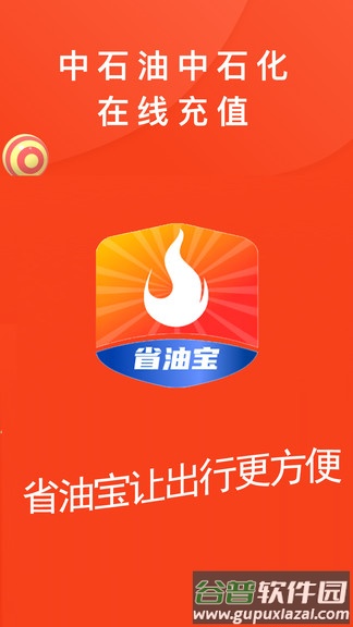 省油宝app截图1