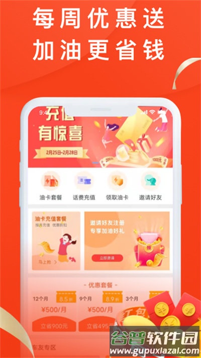 省油宝app截图2