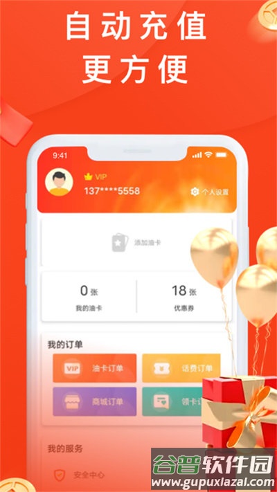 省油宝app截图3
