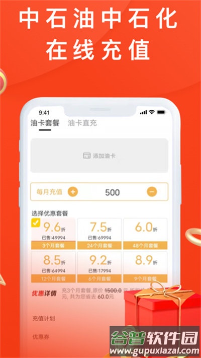 省油宝app截图4
