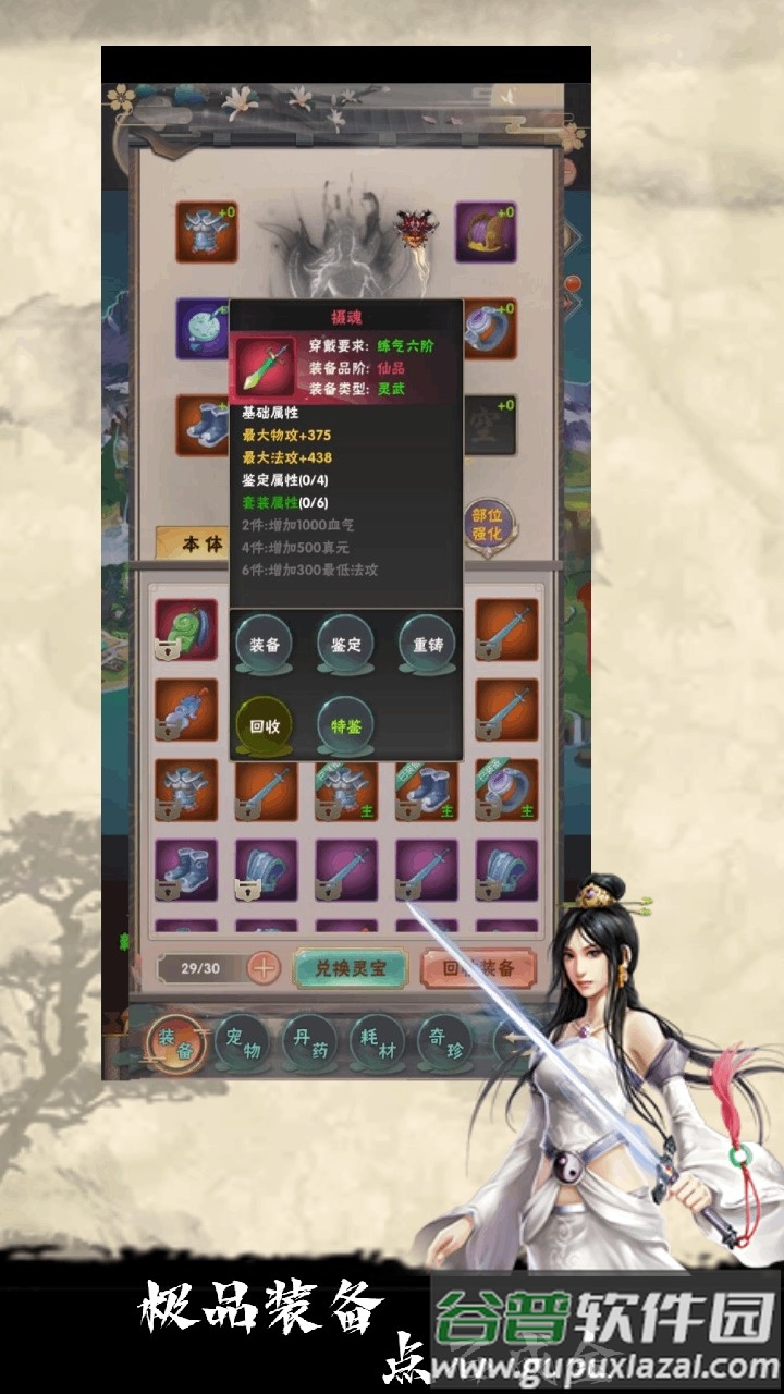 修仙试炼游戏下载安装截图1