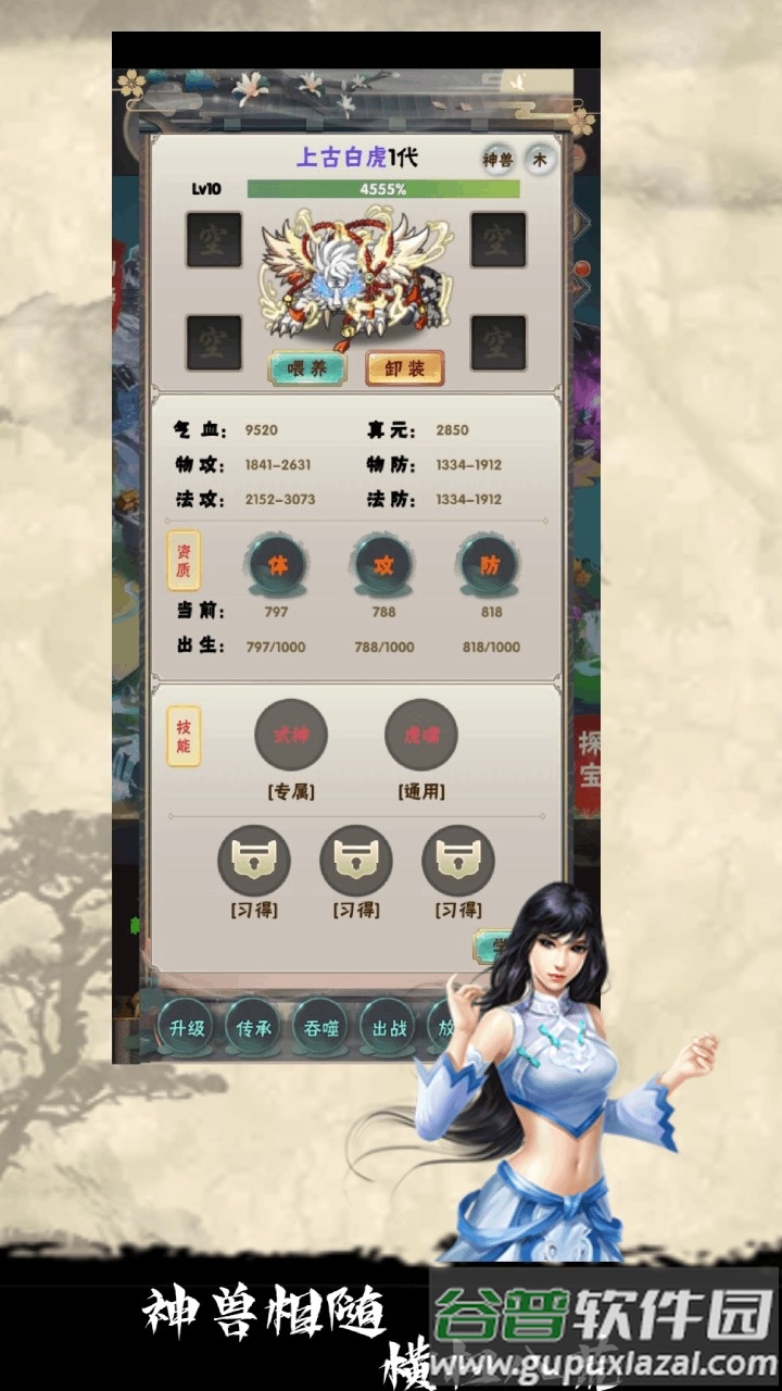 修仙试炼游戏下载安装截图2