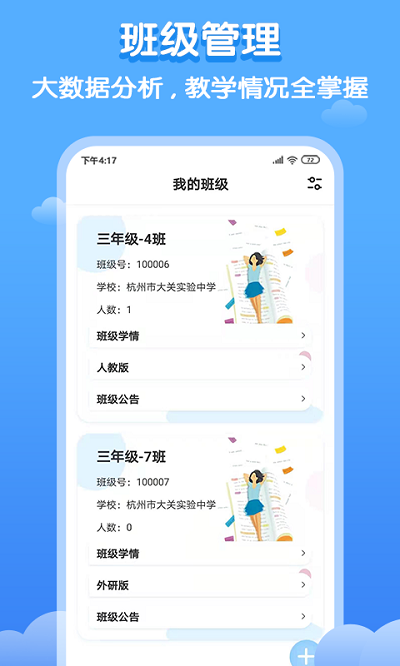 双英口语教师app截图1