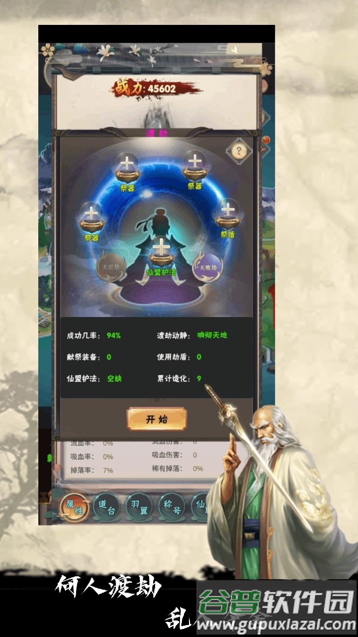 修仙试炼游戏下载安装截图3