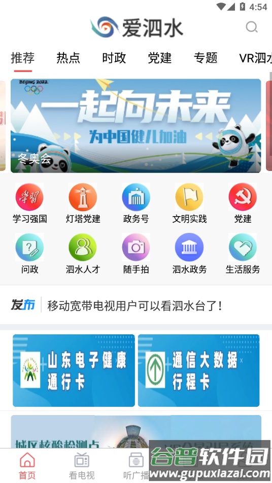 爱泗水app下载截图1