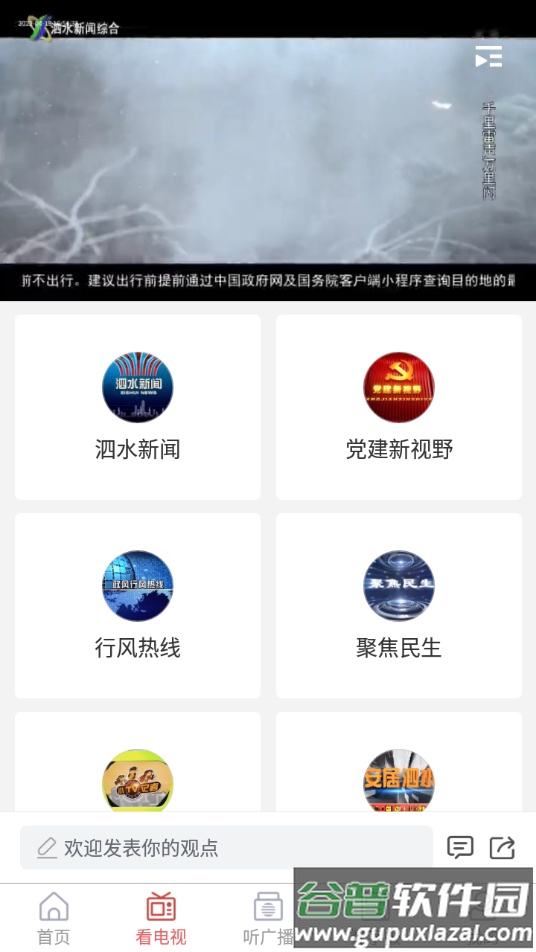 爱泗水app下载截图2