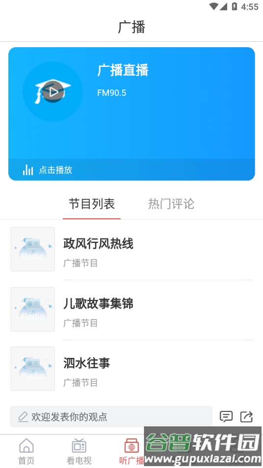 爱泗水app下载截图3