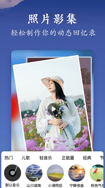 美篇相册制作软件免费版截图1