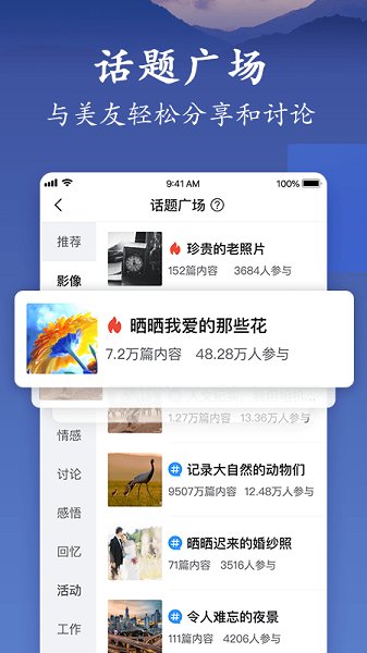 美篇相册制作软件免费版截图2