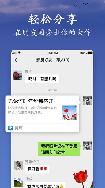 美篇相册制作软件免费版截图3