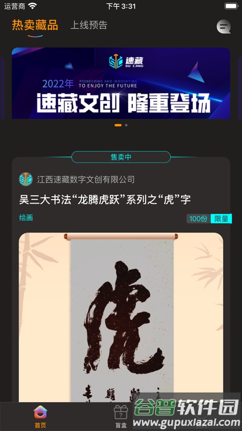 速藏app下载安装截图2