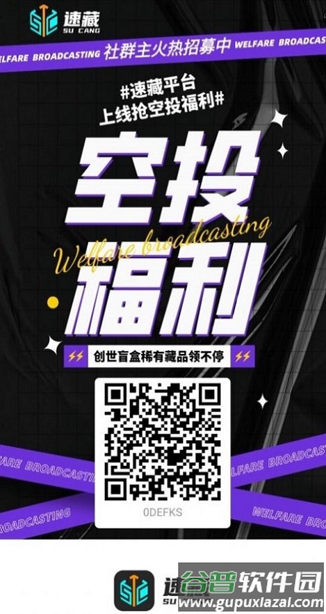 速藏app下载安装截图4