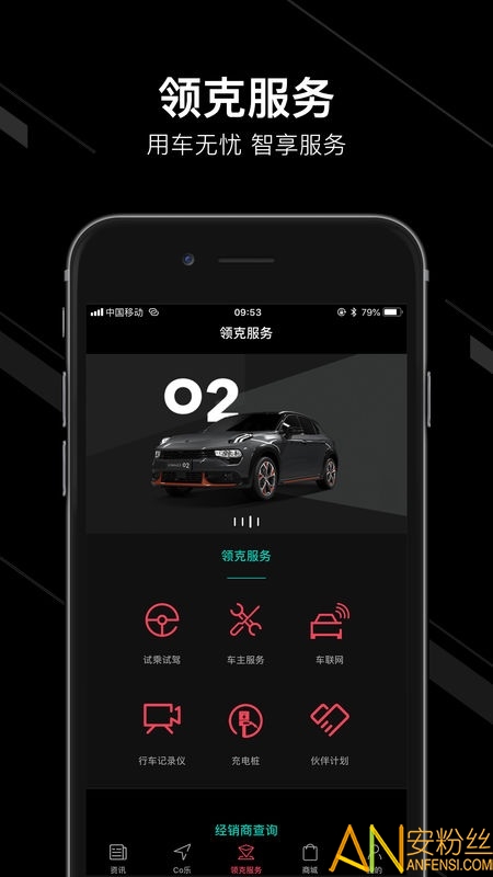 lynkco手机版截图2