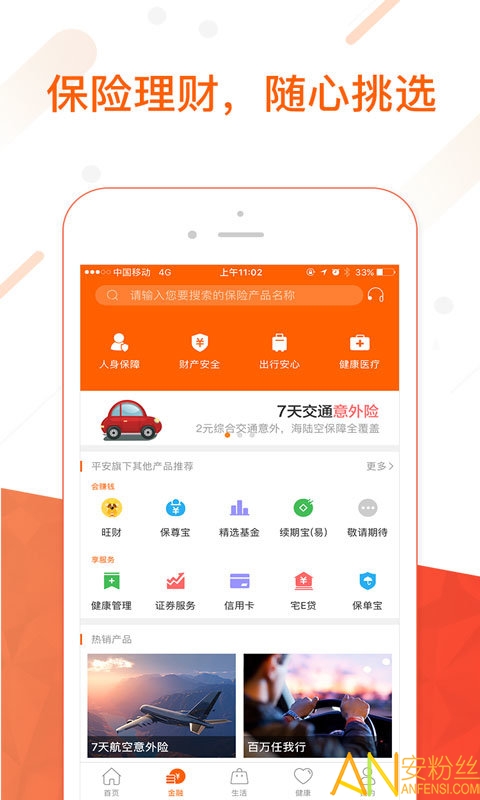 中国平安e服务app(平安金管家)截图1