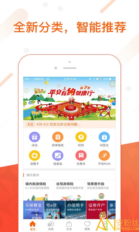 中国平安e服务app(平安金管家)截图2