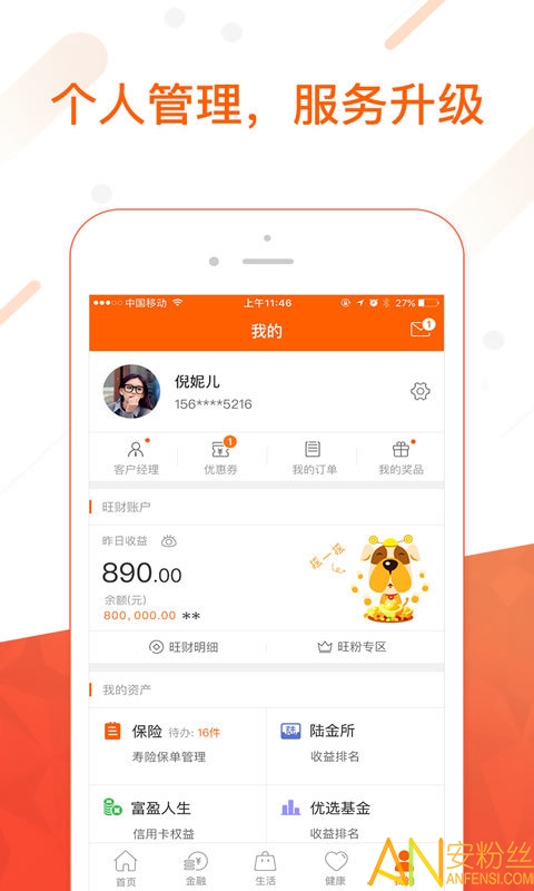 中国平安e服务app(平安金管家)截图3