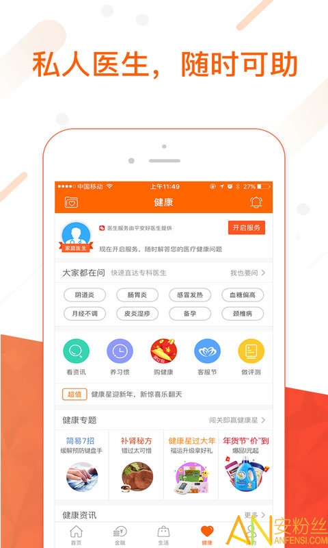中国平安e服务app(平安金管家)截图4