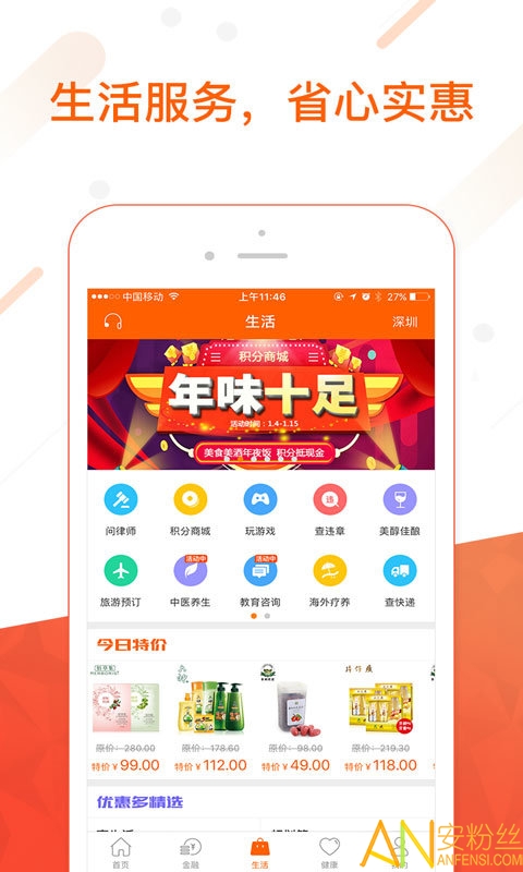 中国平安e服务app(平安金管家)截图5