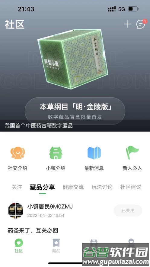 轻松小镇app下载截图1